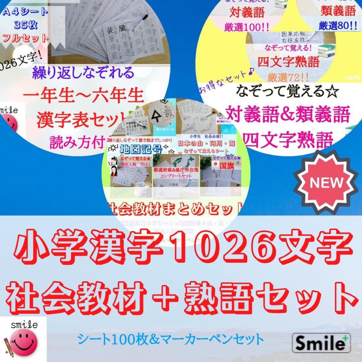 なぞり書きオリジナル教材　厳選セット　小学漢字＋都道府県＋歴史＋熟語セット Amazon | なぞり書き教材 おまとめセット 小学漢字1026文字＋都