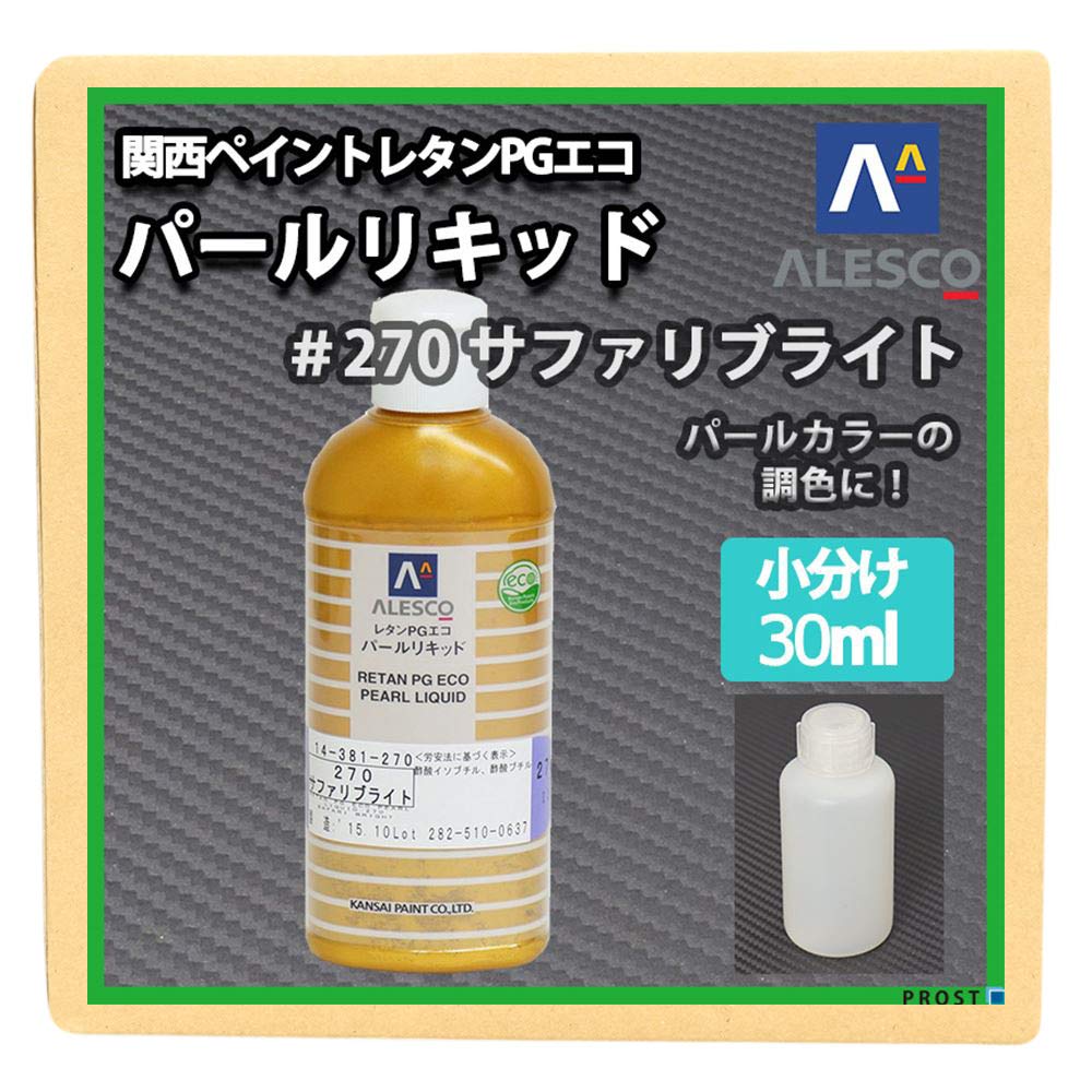 関西ペイント　パールリキッド　270 サファリブライト　新品　未使用品 Amazon | 関西ペイント レタンPG80エコ パール リキッド #270 サファリ