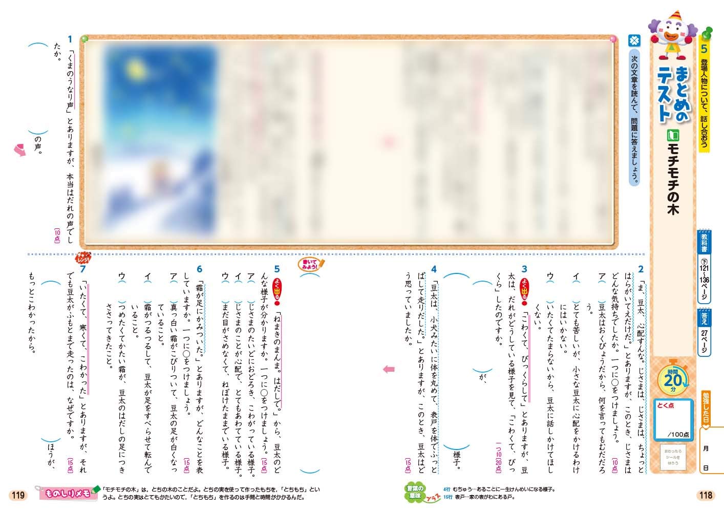 小学教科書ワーク 国語 3年 光村図書版 オールカラー 付録付き 文理 編集部 本 通販 Amazon
