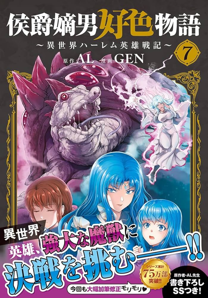 七英雄物語 Amazon.co.jp: 七(なな)英雄物語 (メガヒット・ノベルズ) : 水樹