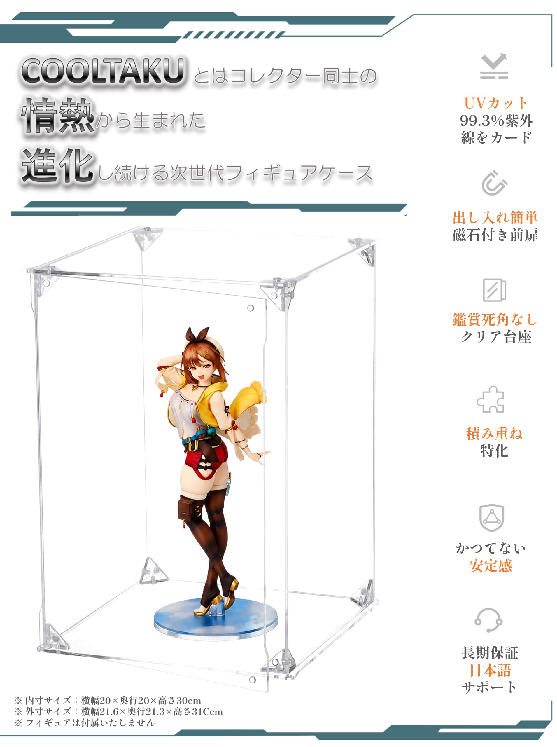 Amazon.co.jp: COOLTAKU フィギュアケース アクリル UVカット クリア