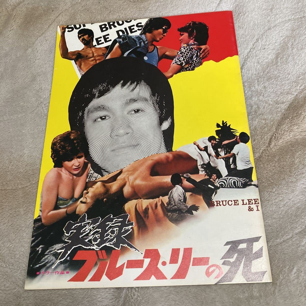 Amazon.co.jp: 「実録ブルースリーの死」「ドラゴン水滸伝」映画 