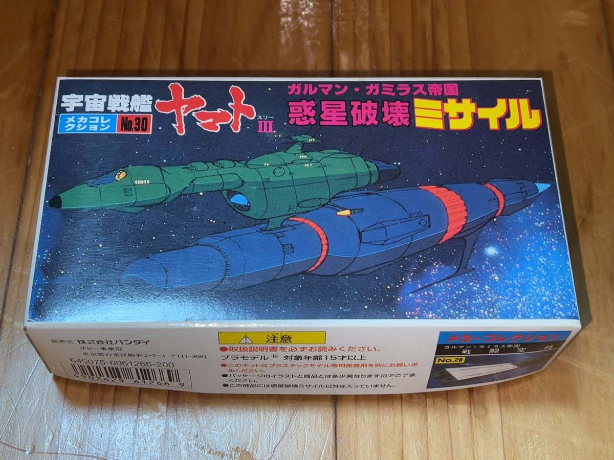 Amazon.co.jp: 宇宙戦艦ヤマトⅢ メカコレクションNo.30 / ガルマン