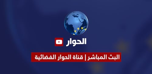 Alhiwar TV