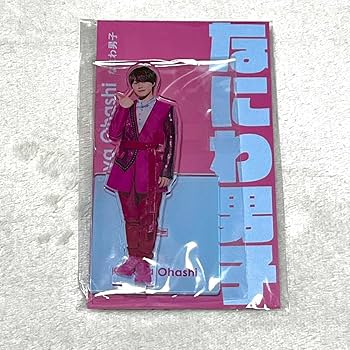 Amazon.co.jp: なにわ男子 大橋和也 アクリルスタンド アクスタ