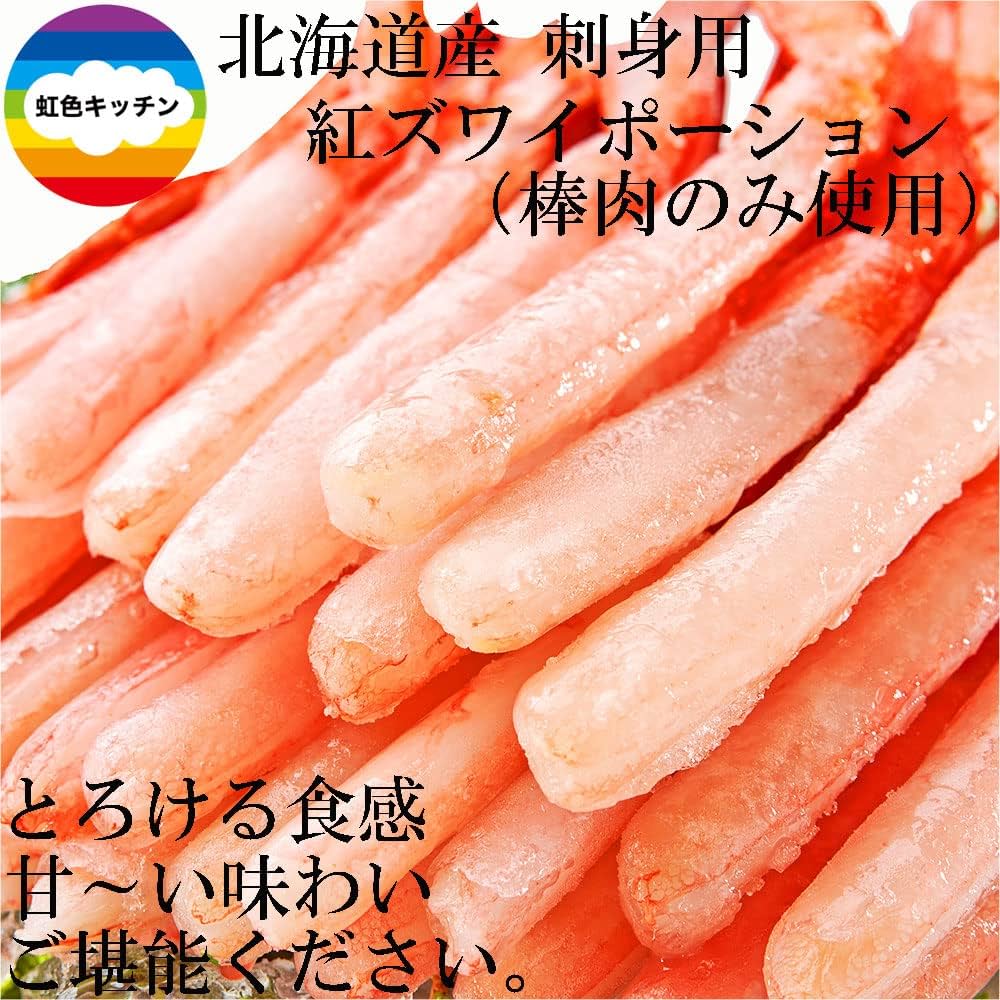 お刺身可！北海道産紅ズワイガニポーション1kg30-50本！蟹しゃぶに！毛蟹 公式】 北海道産 特盛紅ズワイ蟹 お刺身用ポーション 総重量1.0