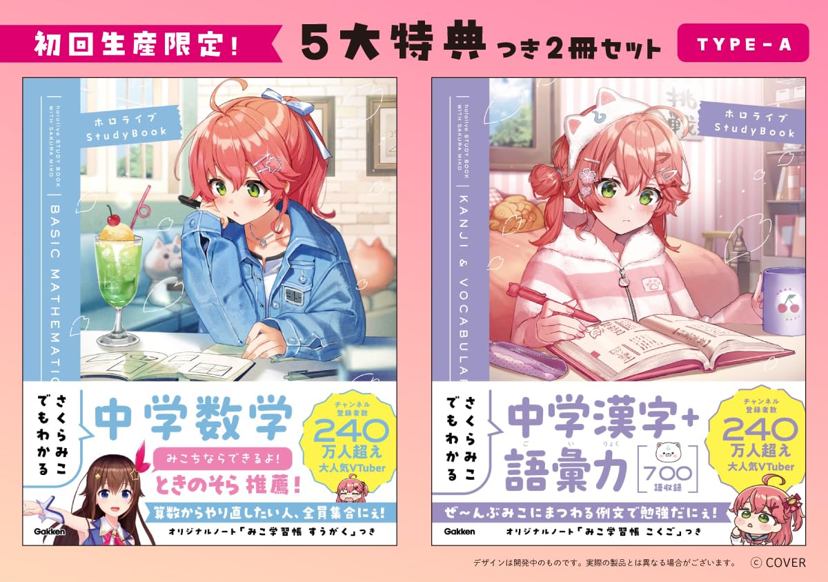 Amazon．co．jp限定】さくらみこでもわかるシリーズ特典つき