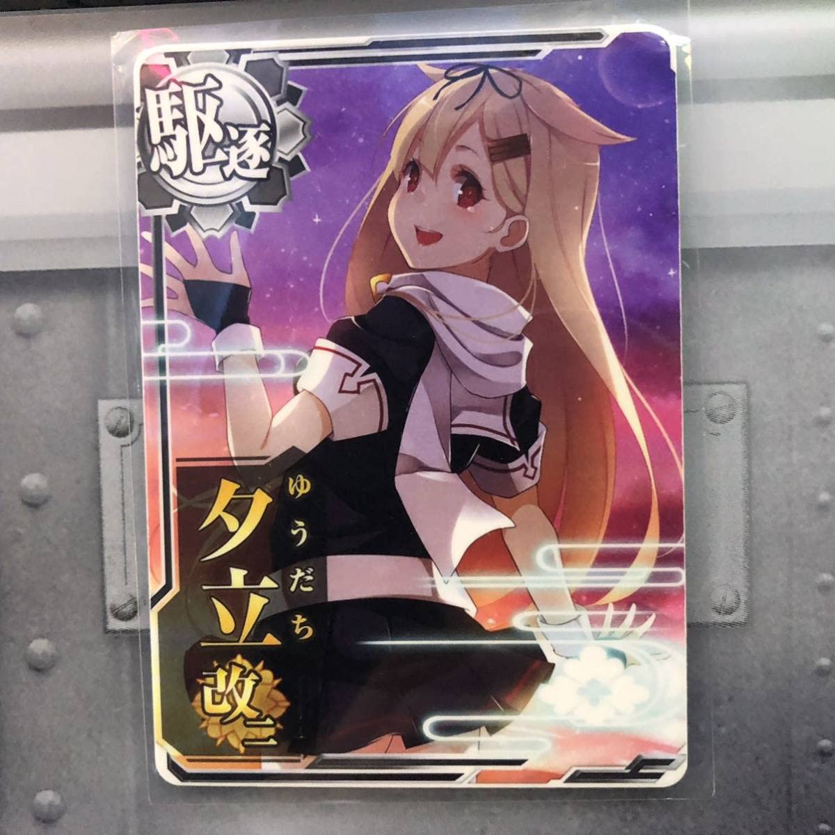 Amazon.co.jp: 艦これアーケード 夕立改二 イベント限定イラスト