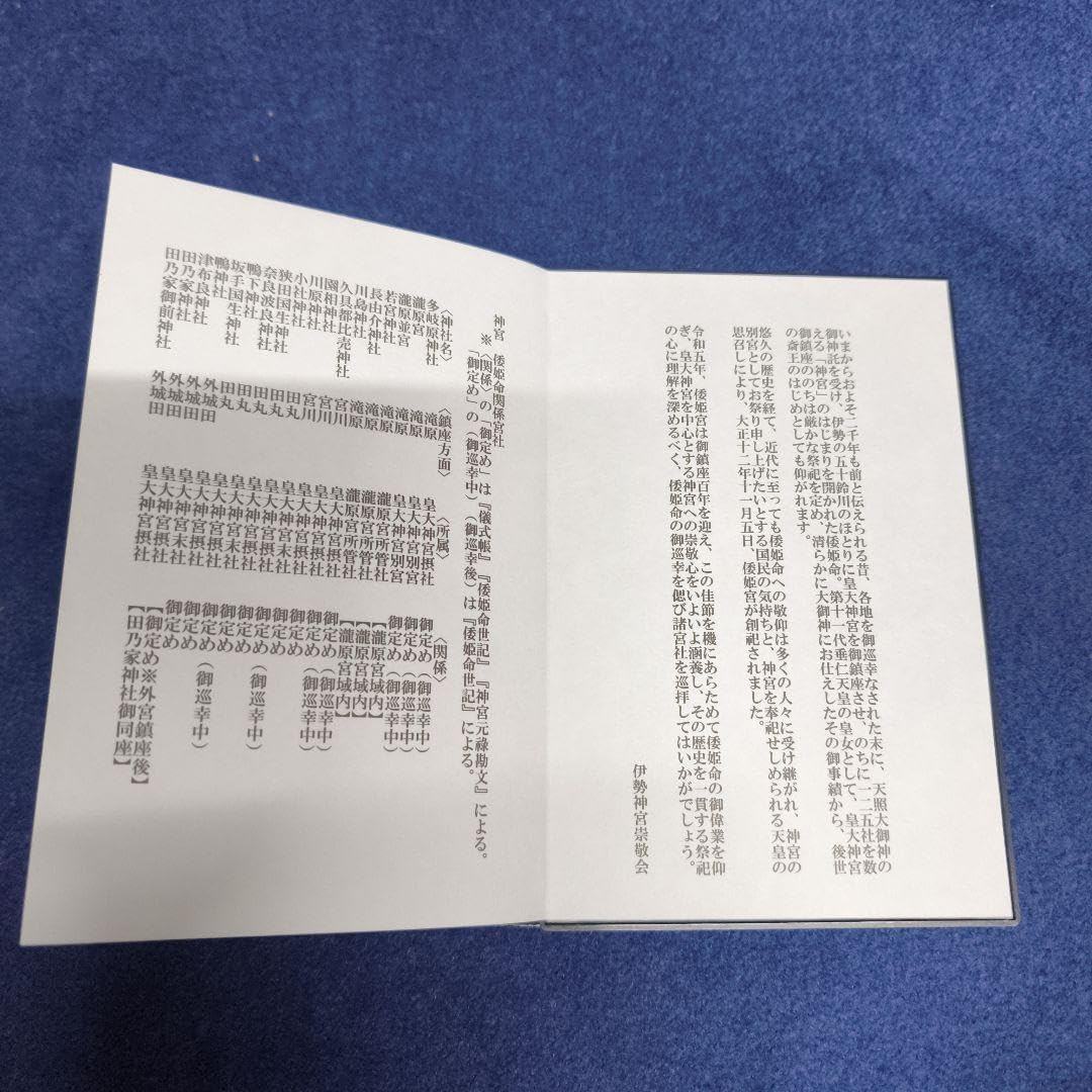 伊勢神宮御朱印（5社） （書置き） Amazon.co.jp: 御朱印 伊勢神社