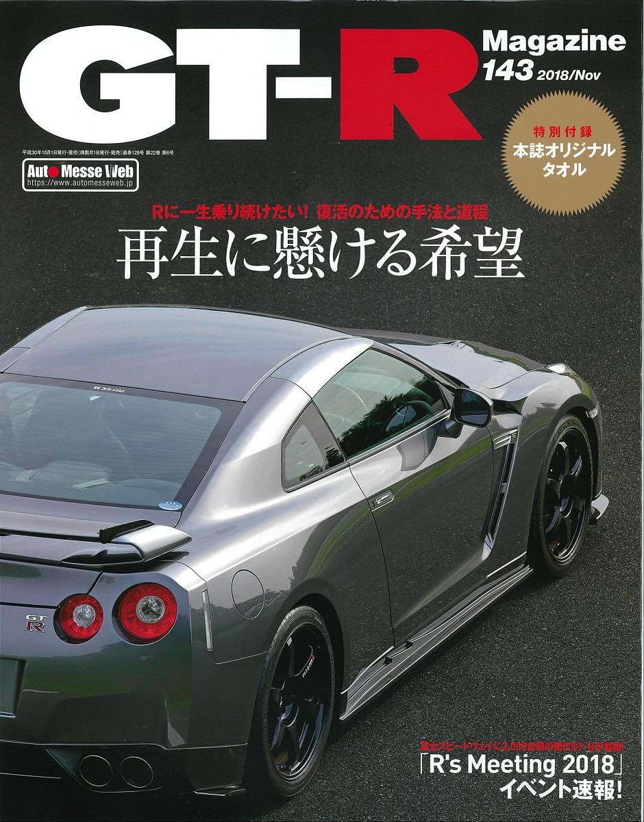GT-Rマガジン33冊, RB26関係8冊, R35関係2冊,DVD11巻 Amazon.co.jp