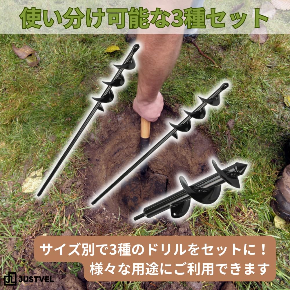 Amazon | JUSTVEL 園芸用アースドリル オーガードリル 3サイズセット