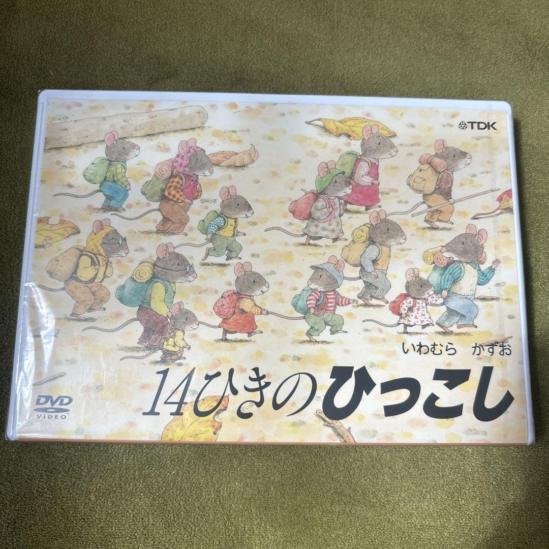 Amazon.co.jp: DVD 14ひきのシリーズ いわむらかずお 3巻セット : おもちゃ