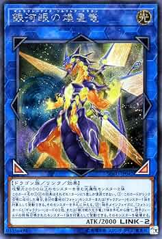 遊戯王　銀河眼の煌星竜 716aIgPoQzL._UF350,350_QL50_.jpg