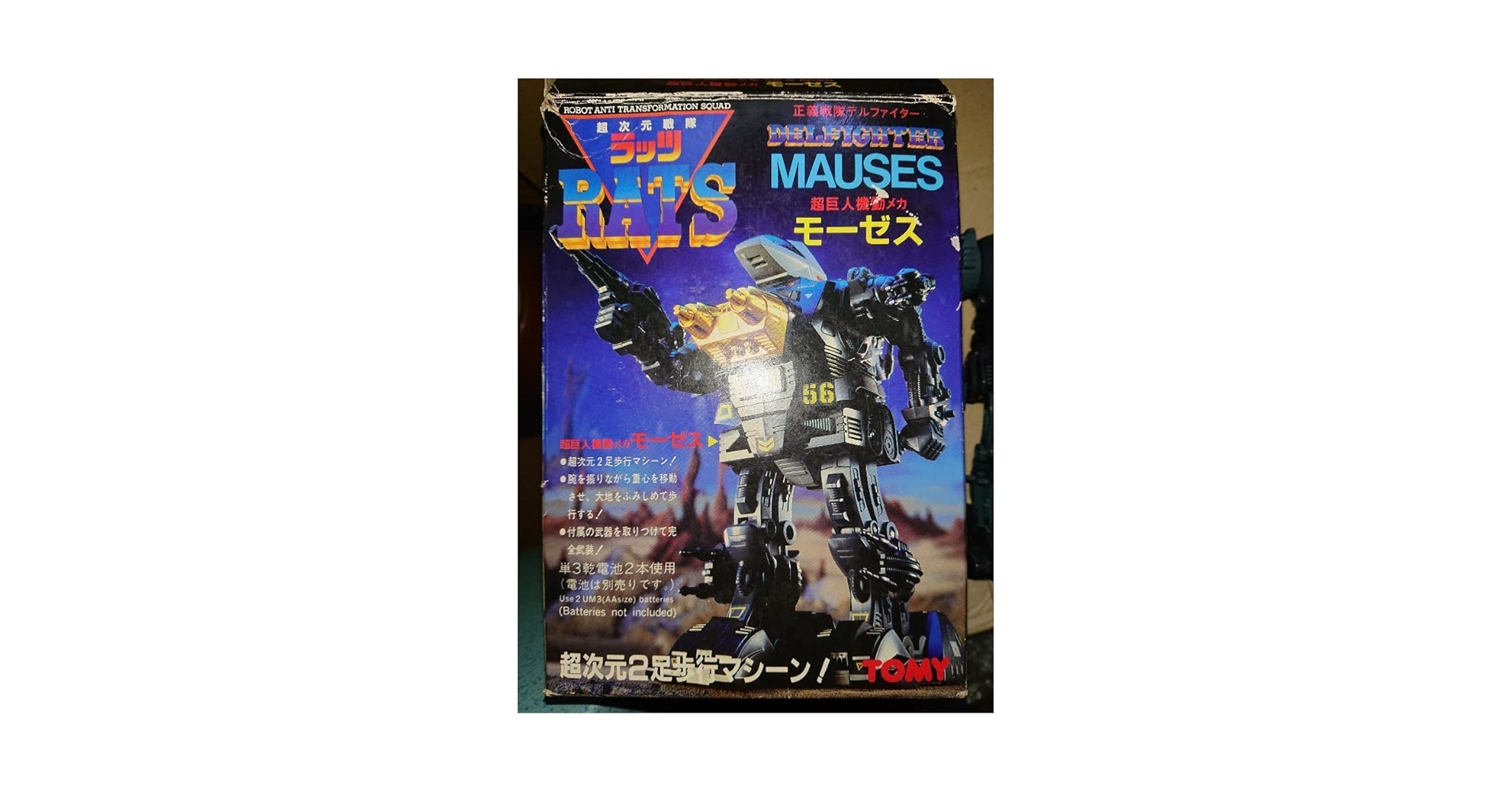 RATS ラッツ　激安！新品未使用品セット売り Amazon.co.jp: 超次元戦隊ラッツ/RATS 1 モーゼス 欠品有 : おもちゃ