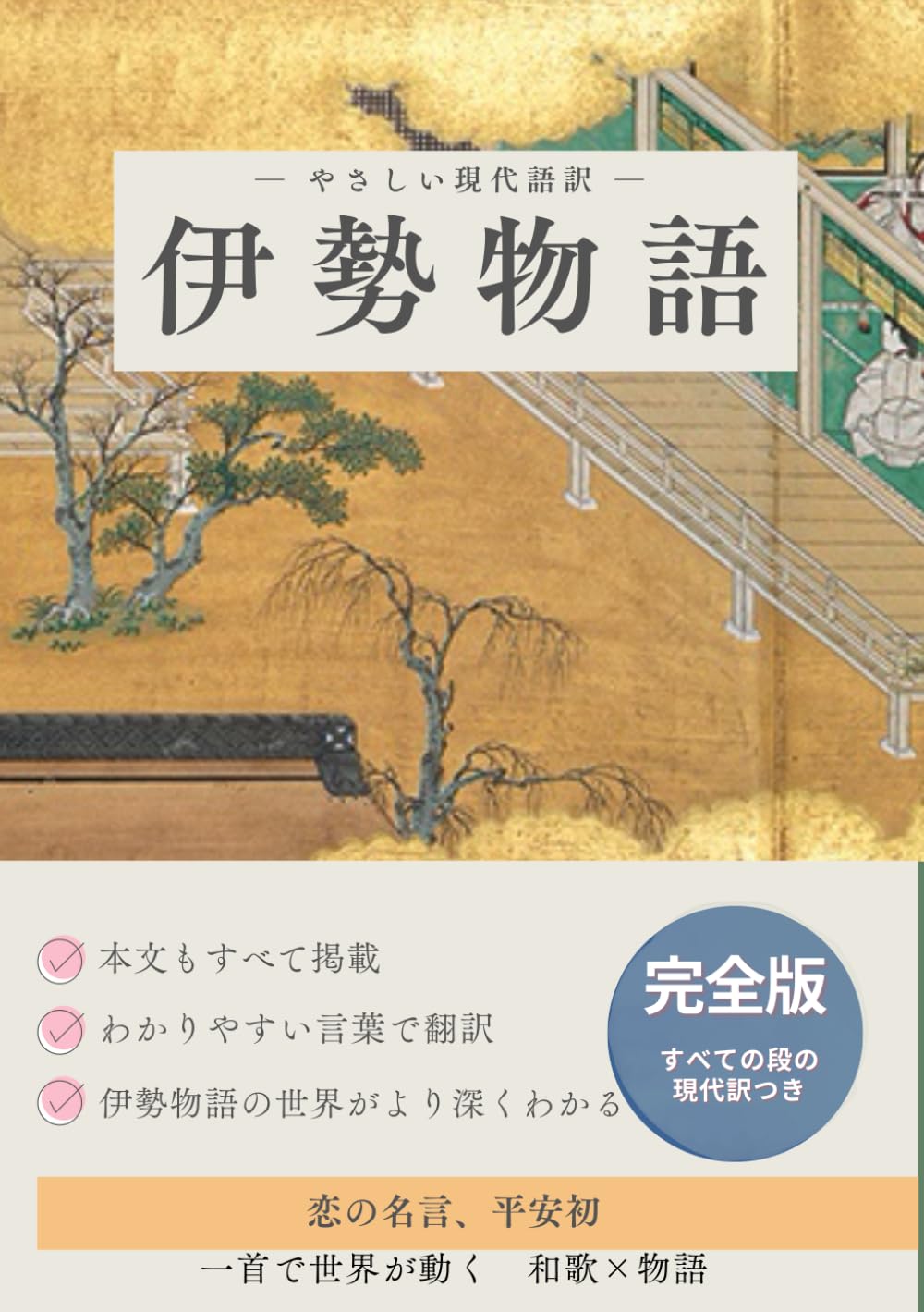 文法全解 伊勢物語 2000年版 文法全解 伊勢物語 2000年版 Amazon.co.jp: 文法全解シリーズ 伊勢物語