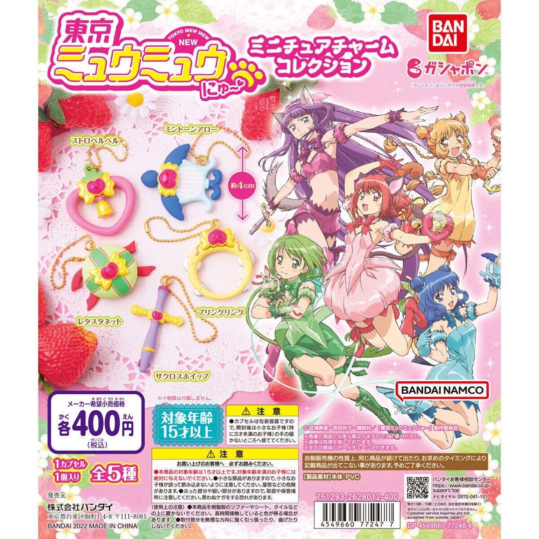 Amazon.co.jp: 東京ミュウミュウチャーム プリングリング : ホビー