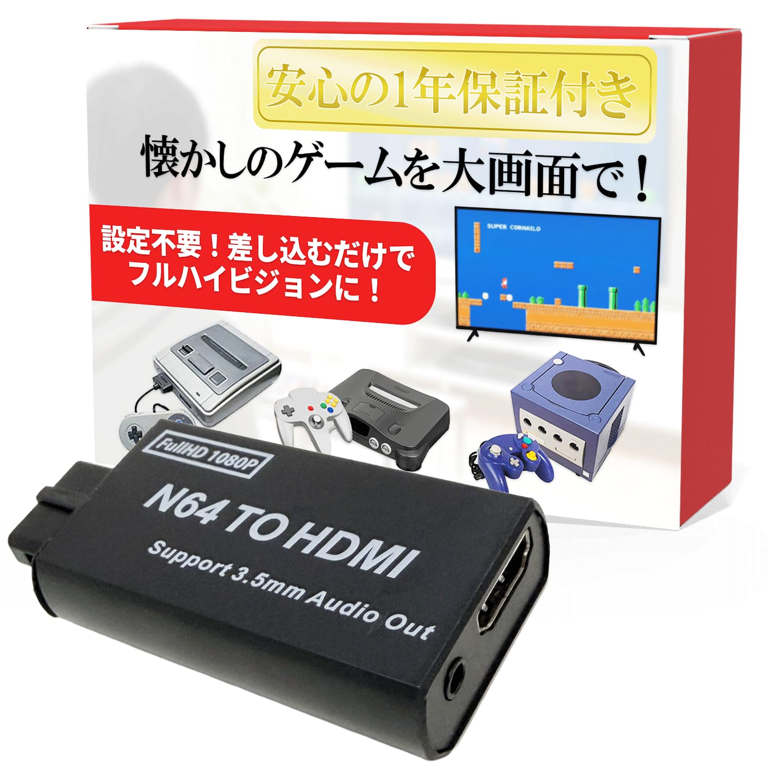 Amazon | 【懐かしのゲームを大画面で！】 hdmi変換コンバーター （GC