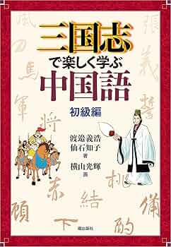 【絶版】一昔前の中国旅行気分味わいながら、中国語の勉強にもなりますよ。 絶版】一昔前の中国旅行気分味わいながら、中国語の勉強にもなり