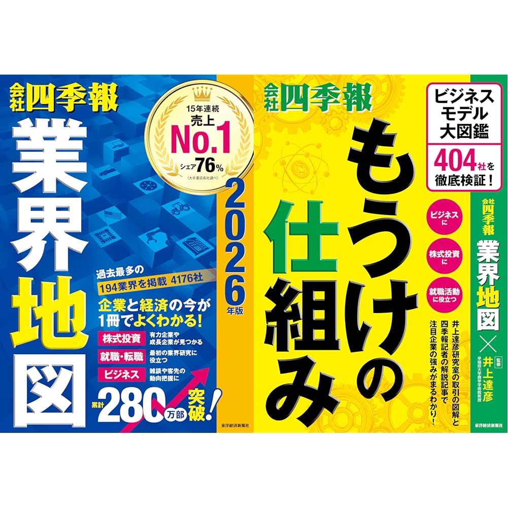 会社四季報」業界地図 2026年版+もうけの仕組み: ビジネスモデル大図鑑