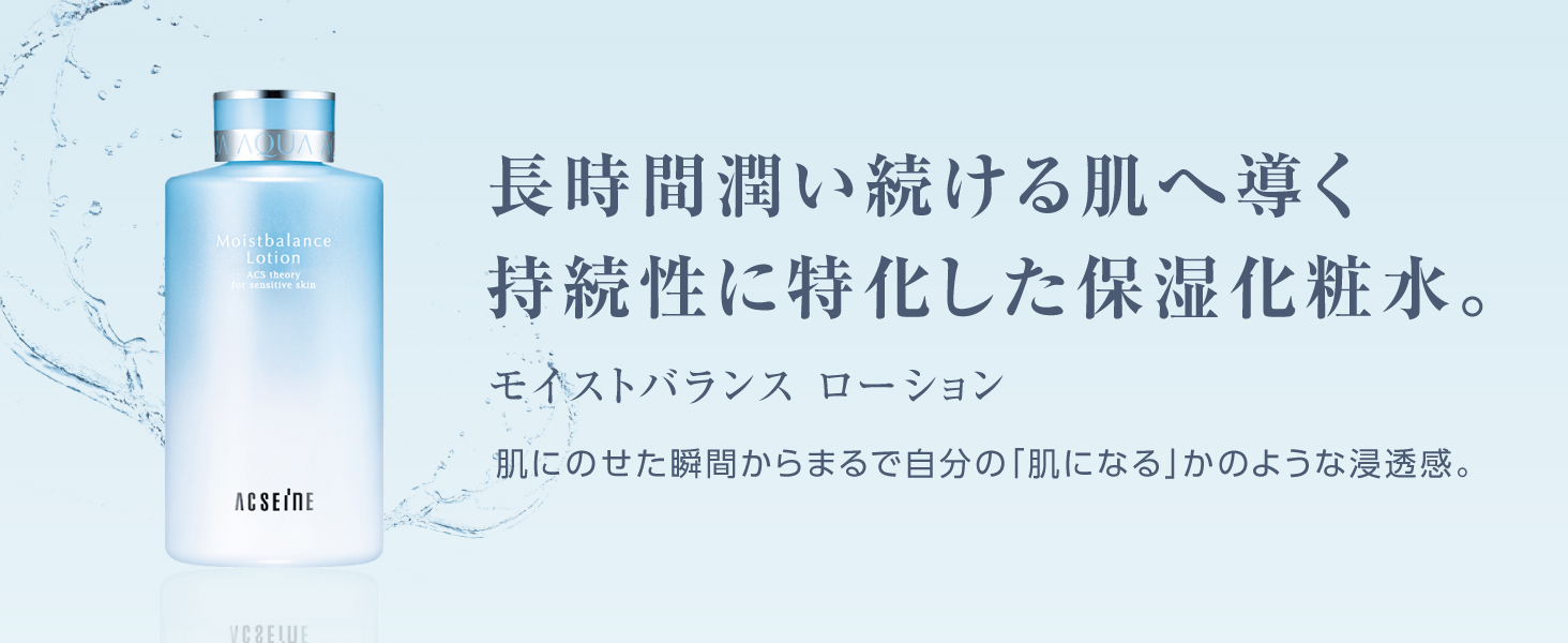 Amazon.co.jp: アクセーヌ (ACSEINE) モイストバランス ローション
