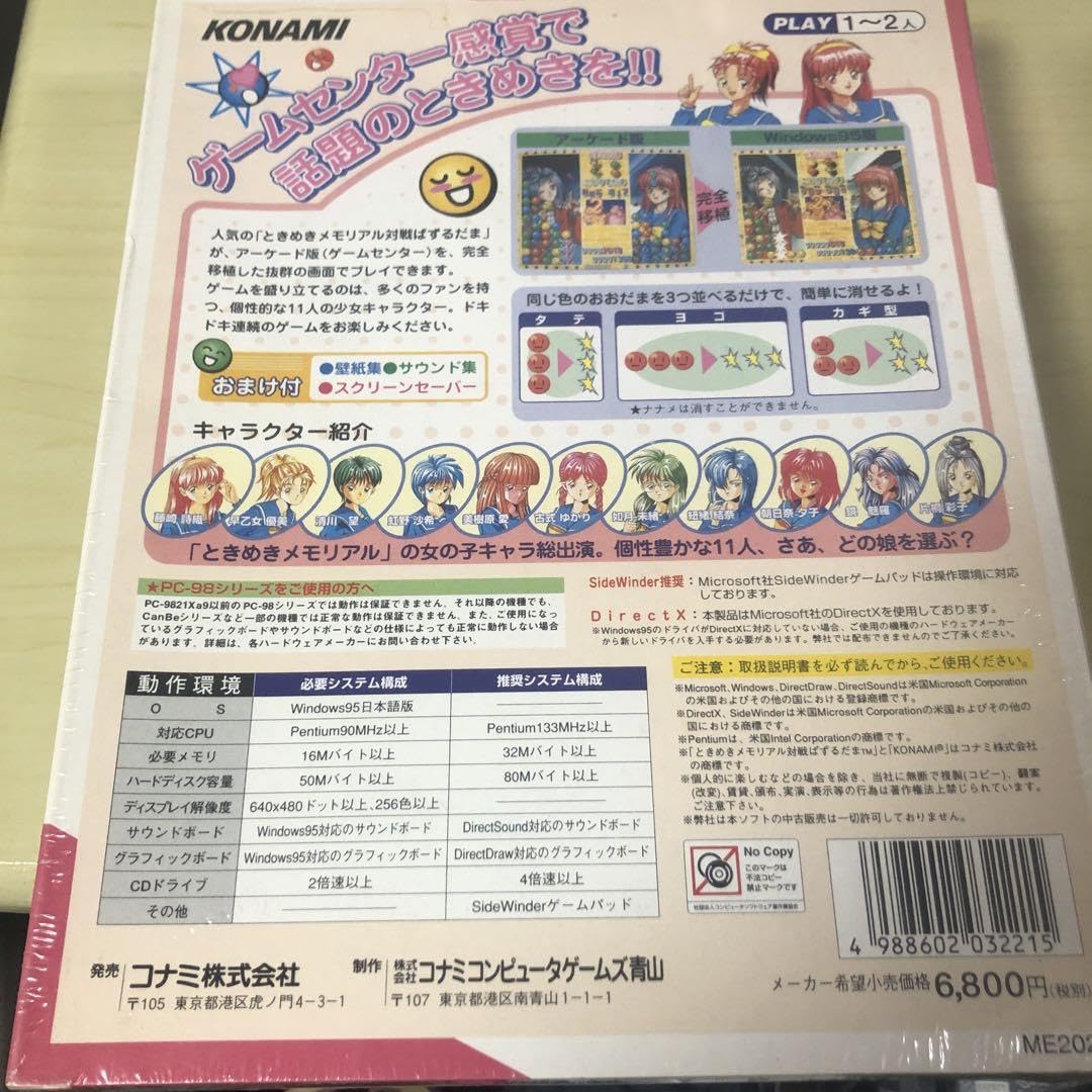 Amazon.co.jp: Windows版 ときめきメモリアル対戦ぱずるだま