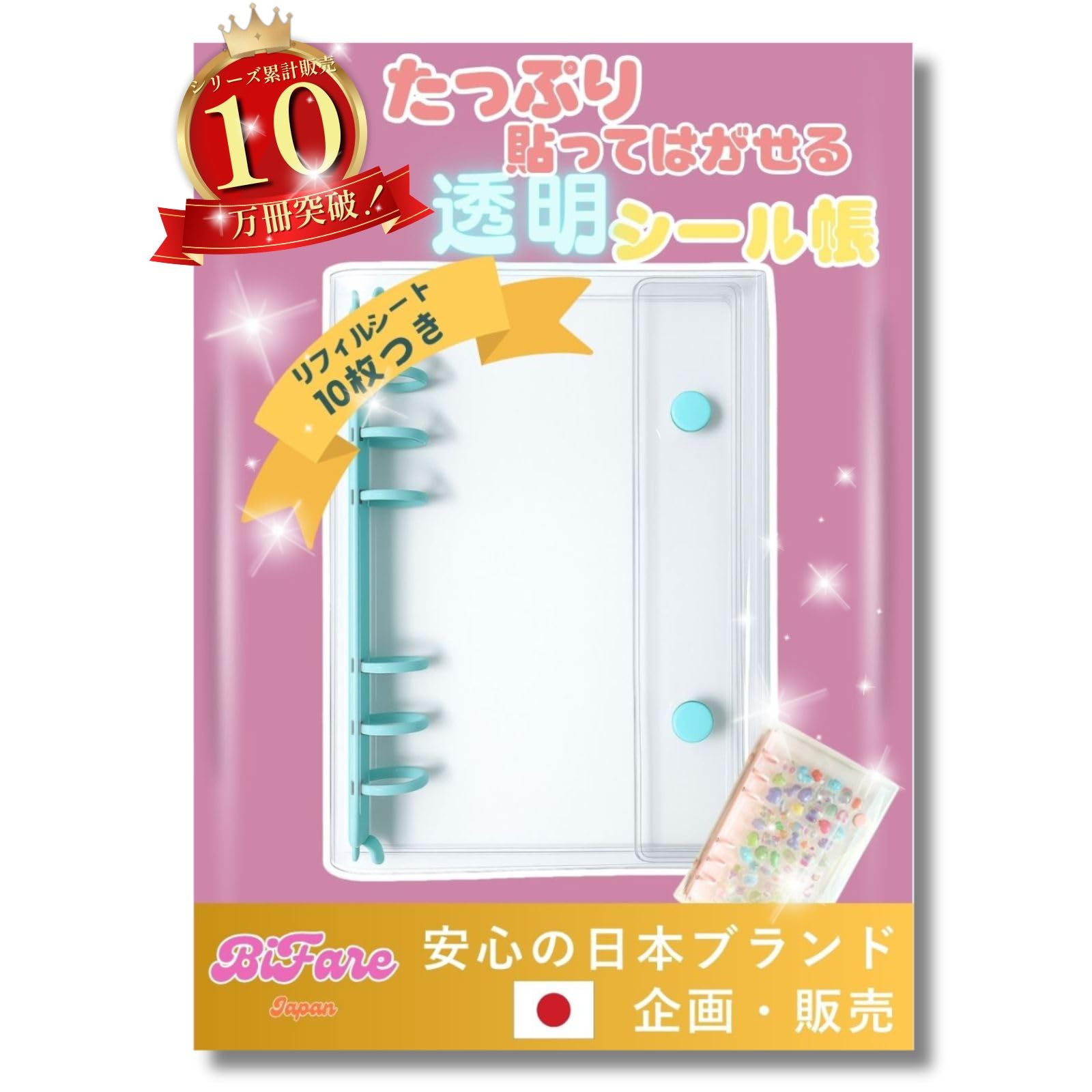Amazon.co.jp: シール帳 大きめ 透明女の子 台紙 バインダー a6 クリア