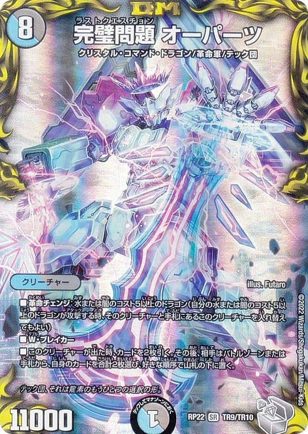 Amazon.co.jp: 【銀トレジャー】デュエルマスターズ DMRP22 TR9/TR10