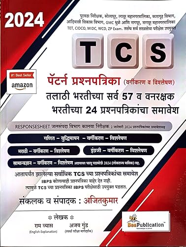 Bee Publication - TCS Pattern Prashnpatrika (Vargikaran v Vishleshan) New Ed. 4th 2024