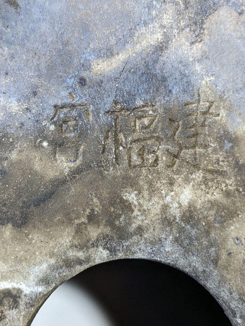 中国古玩 長方形辰砂ミニ盆栽鉢 北京紫禁城 建福宮印 古美術品 骨董品