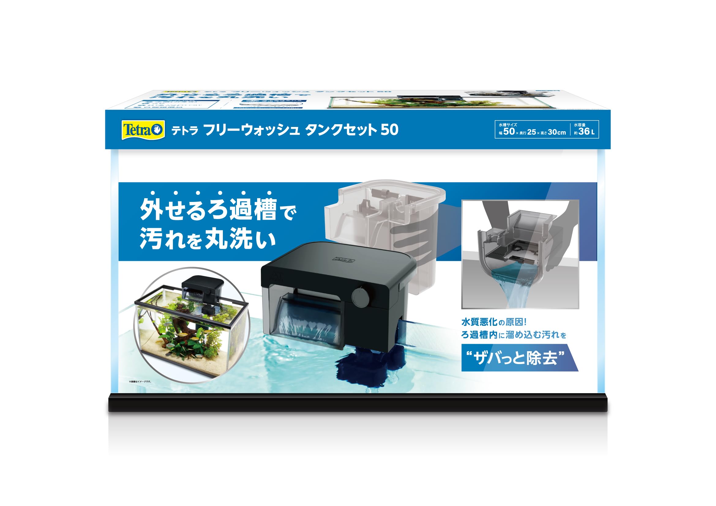 Amazon | テトラ(Tetra) フリーウォッシュ タンクセット 50 ろ過
