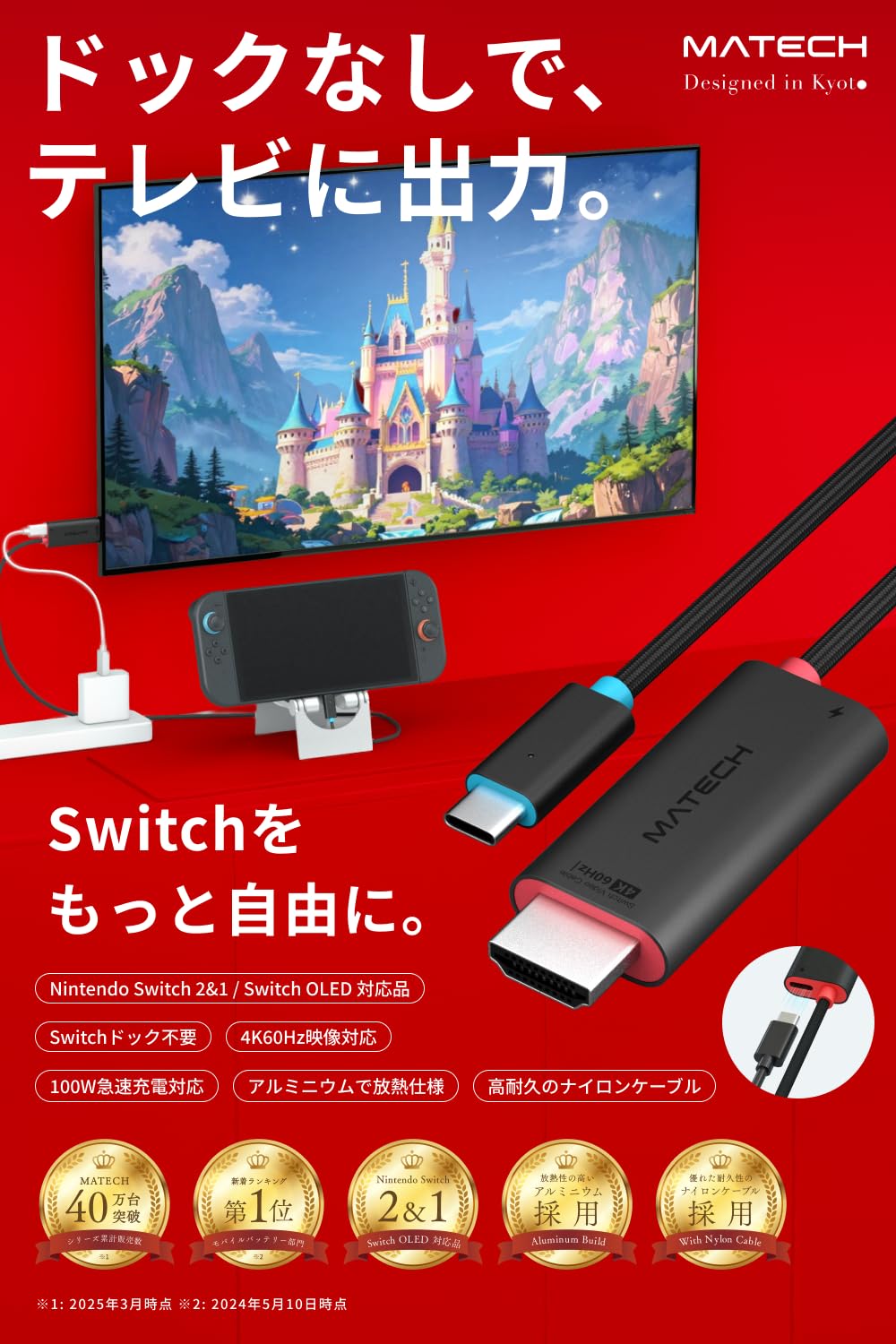Amazon | MATECH スイッチ Switch 2 ケーブル ドック不要 テレビ出力