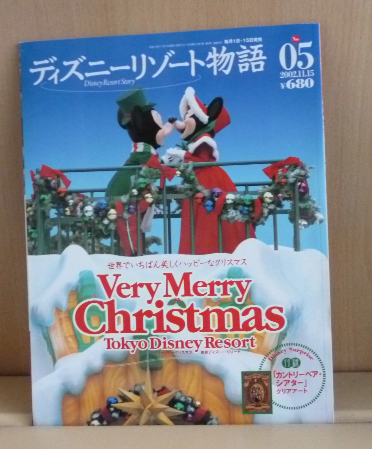 ディズニーリゾート物語 05号 ベリーメリークリスマス 小野正隆 本 通販 Amazon ディズニーリゾート物語 05号 ベリーメリークリスマス 小野正隆 本 通販 Amazon