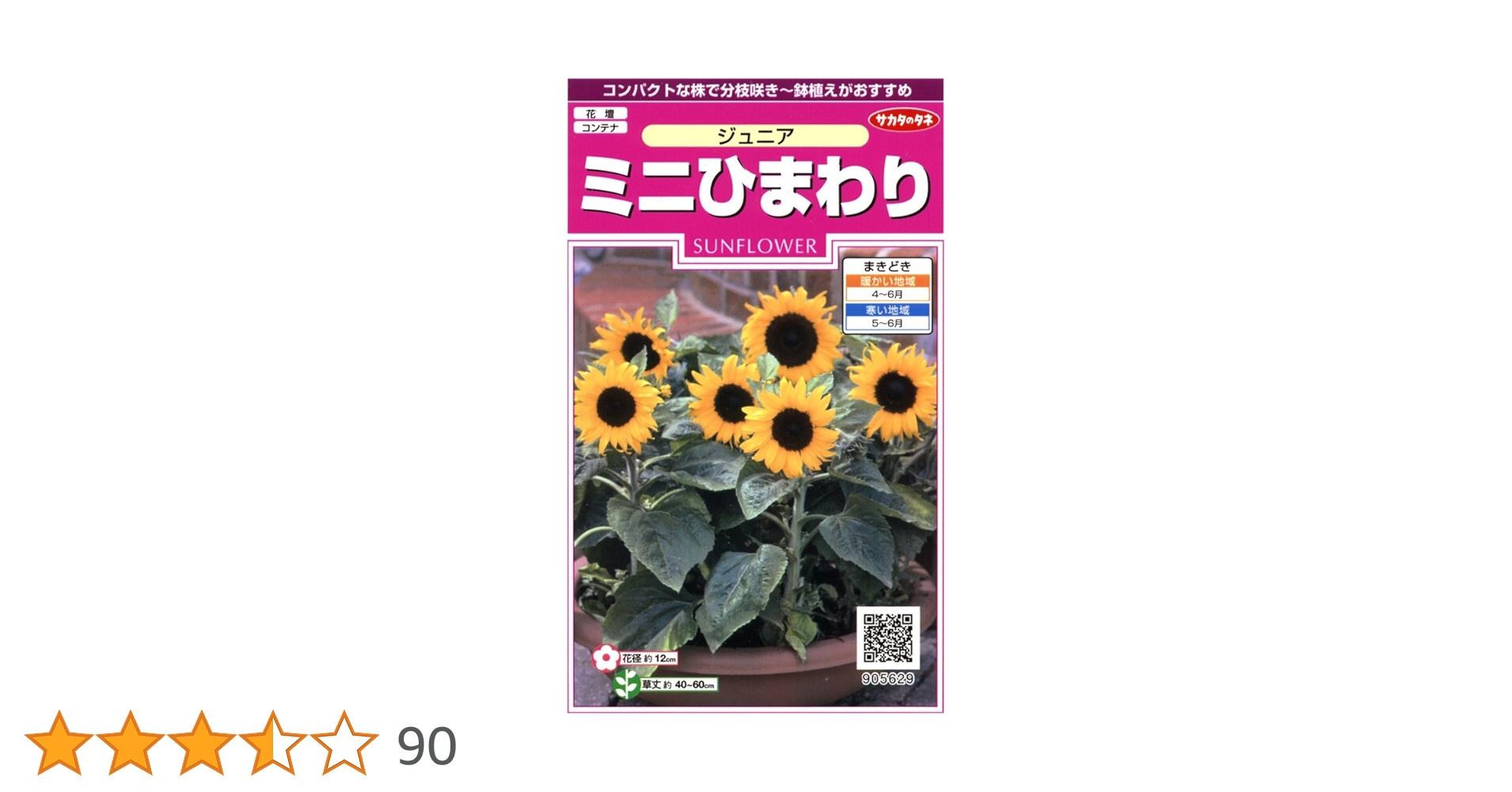 アネモネとひまわり Amazon | サカタのタネ 実咲花9585 ヒマワリ ビンセントミックス