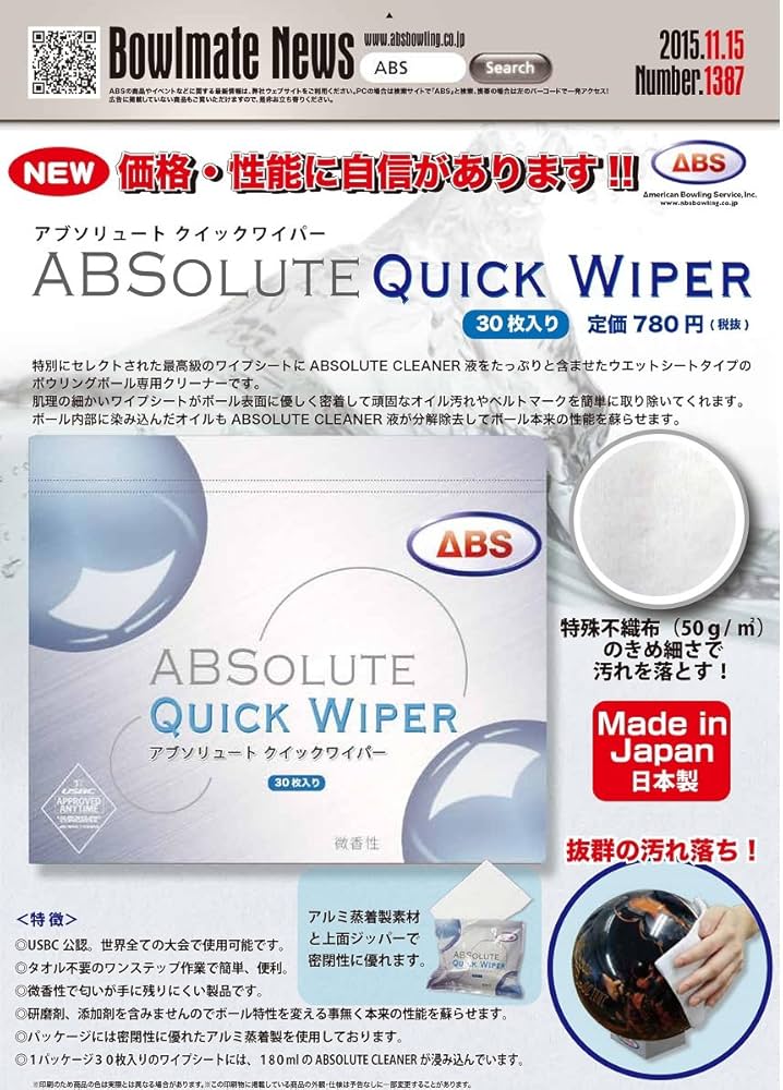 【ほぼ新品】ボウリングテープ・ボールクリーナー他 Amazon.co.jp: （ABS） ボール クリーナー アブソリュート