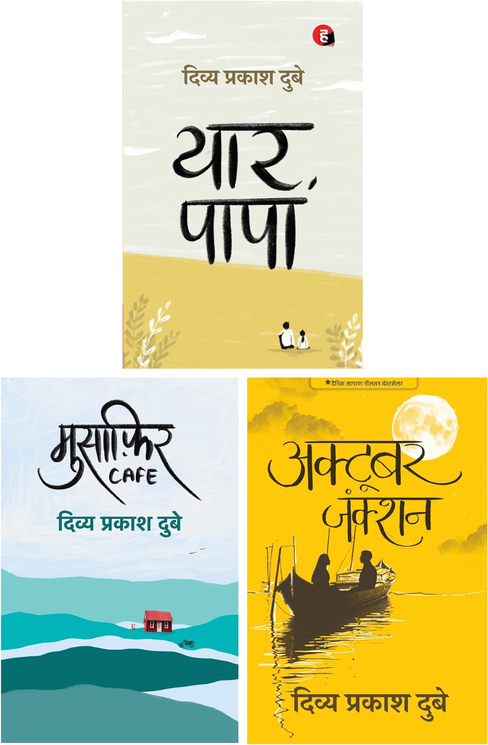 Yaar Papa + Musafir Cafe + October Junction | Best Combo Pack of Divya Prakash Dubey (Set of 3 Books)