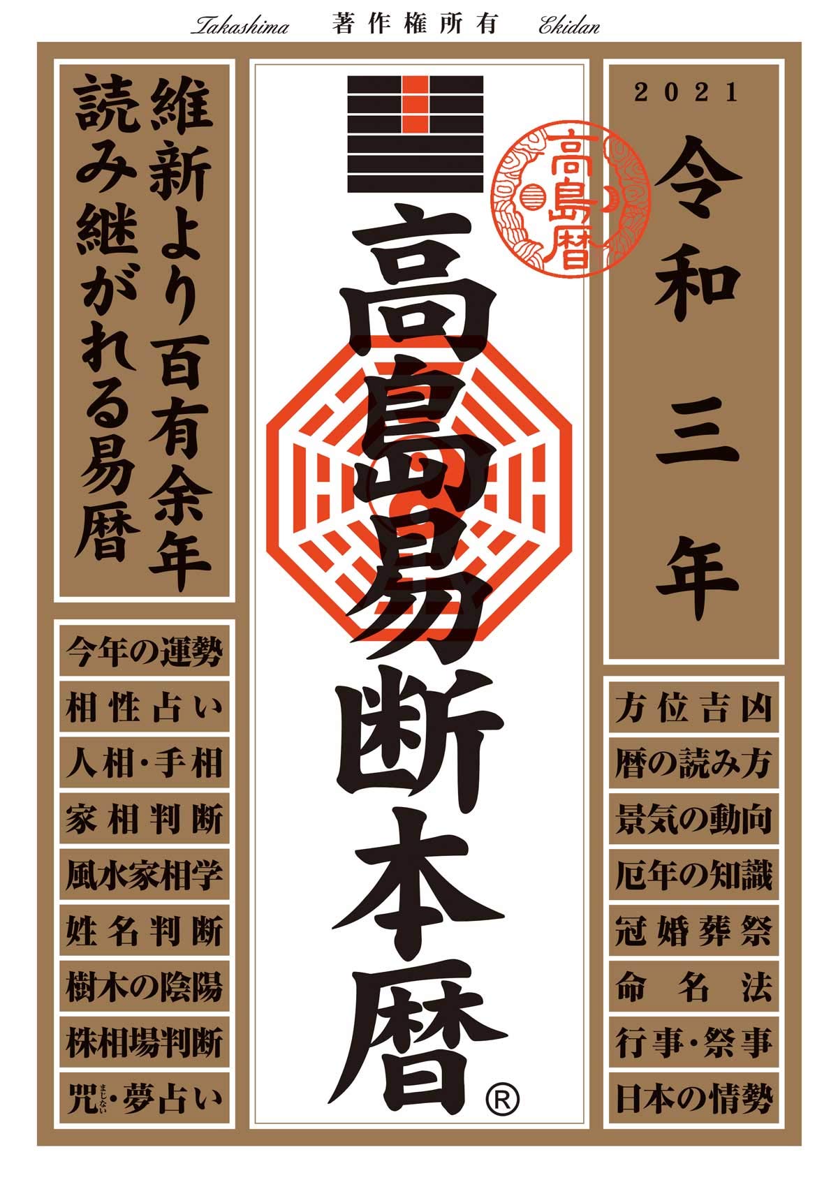 【中古】 高島本暦 平成１７年/高島愛龍事務所/高島龍峰 716bJC5bBWL.jpg