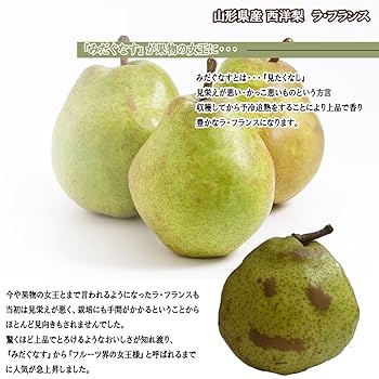 Amazon.co.jp: 山形県産ラ・フランス約2kg : 食品・飲料・お酒