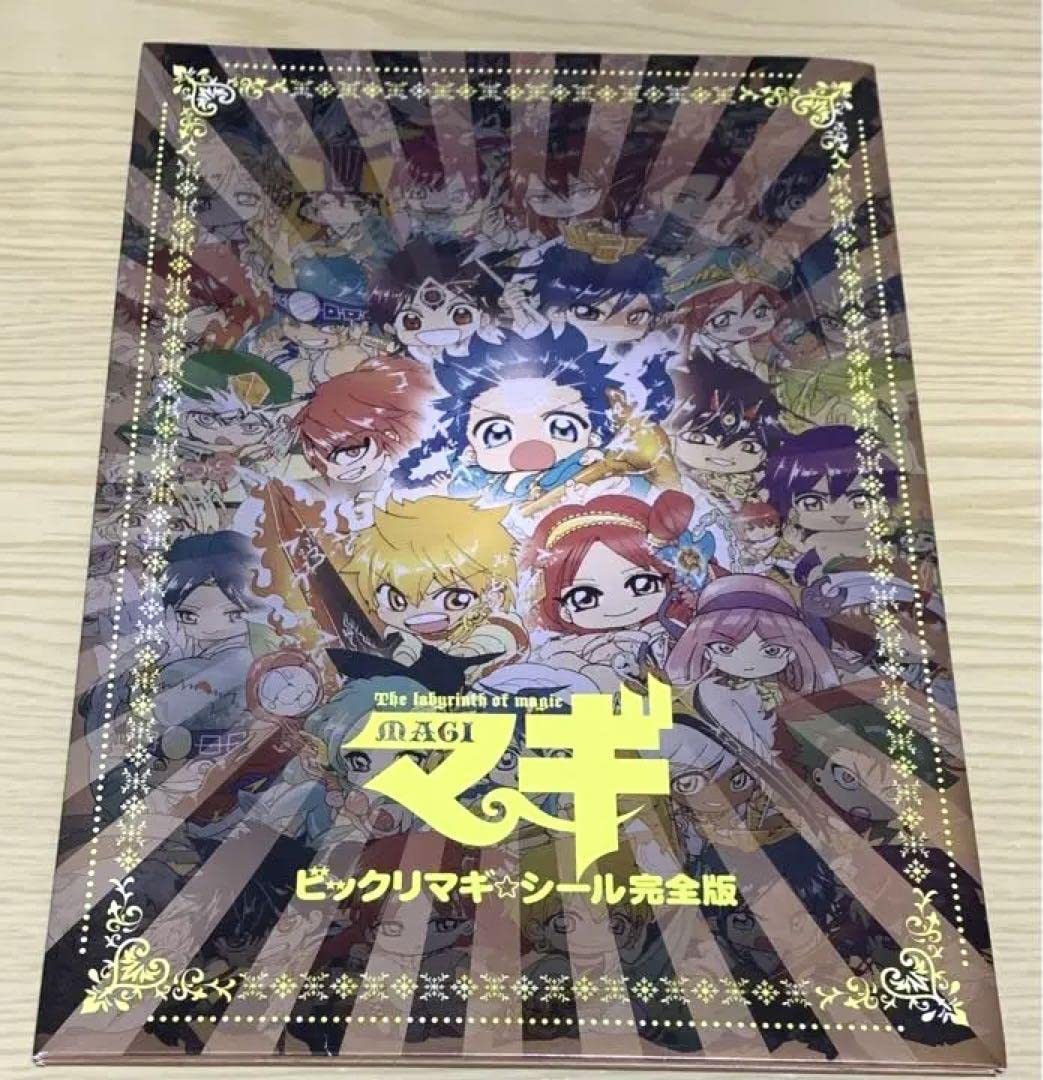 Amazon.co.jp: マギ ビックリマギシール 完全版 : おもちゃ
