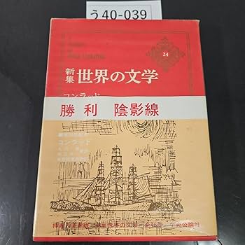 世界の文学　中央公論社　38-54巻　古本 世界の文学 中央公論社 38-54巻 古本