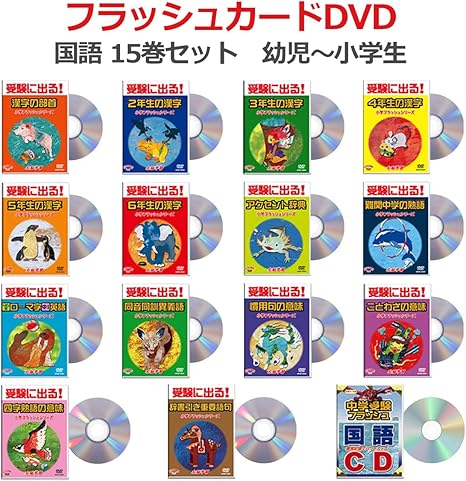 Amazon Co Jp 小学国語 全15巻 Dvd14巻 Cd1巻 フラッシュカードdvd 中学受験対策 2 6年生の漢字 ことわざ 慣用句 四字熟語 同音同訓異義語 他 星みつる式 小学生 予習 復習 教材 自宅学習 デジタル学習 付属品 手引きなし 取組みサポートなし Dvd ブルーレイ 井上