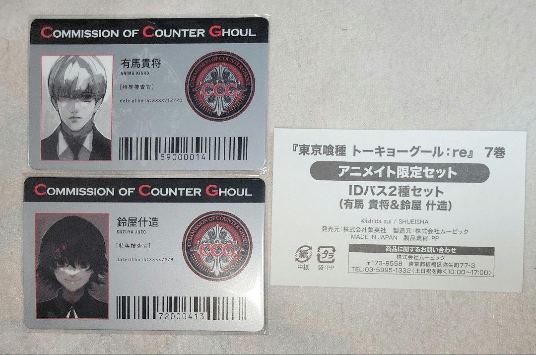 鈴屋什造 有馬貴将 IDカード 不知吟士名刺 非売品 東京喰種:re Amazon.co.jp: 東京喰種 CCG IDカード 有馬貴将鈴屋辻造 2枚