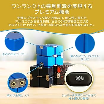 Amazon | PILPOC theFube インフィニティキューブ フィジェット トイ