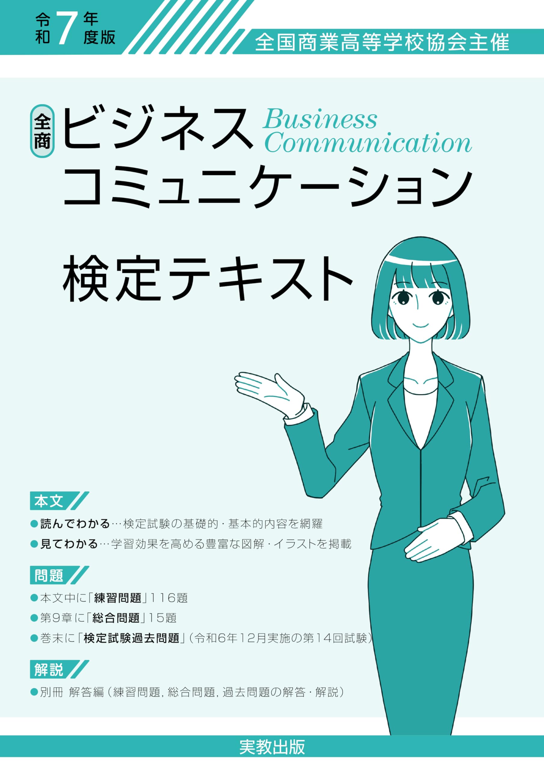 Amazon.co.jp: 令和7年度版 全商ビジネスコミュニケーション検定 Amazon.co.jp: 令和7年度版 全商ビジネスコミュニケーション検定