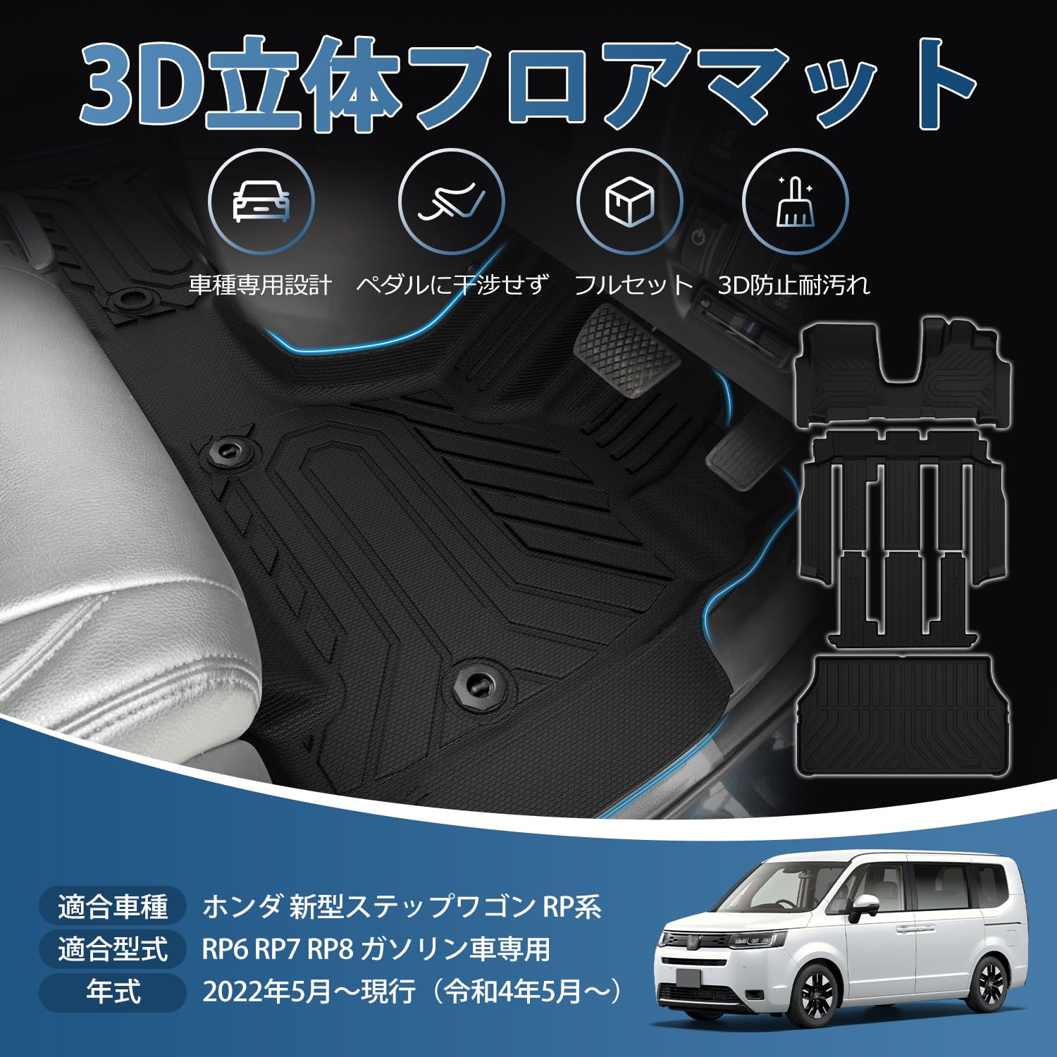 Amazon | Kotesoto ホンダ 新型ステップワゴン RP系 フロアマット 