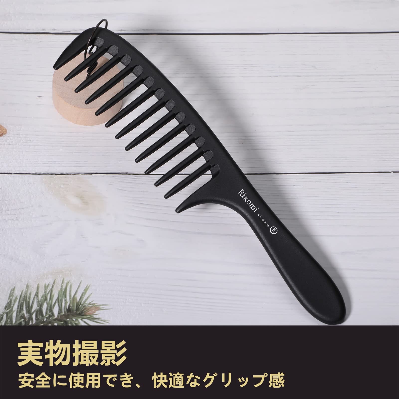 Amazon | Rikomi ジャンボコーム コーム 粗め トリートメント コーム