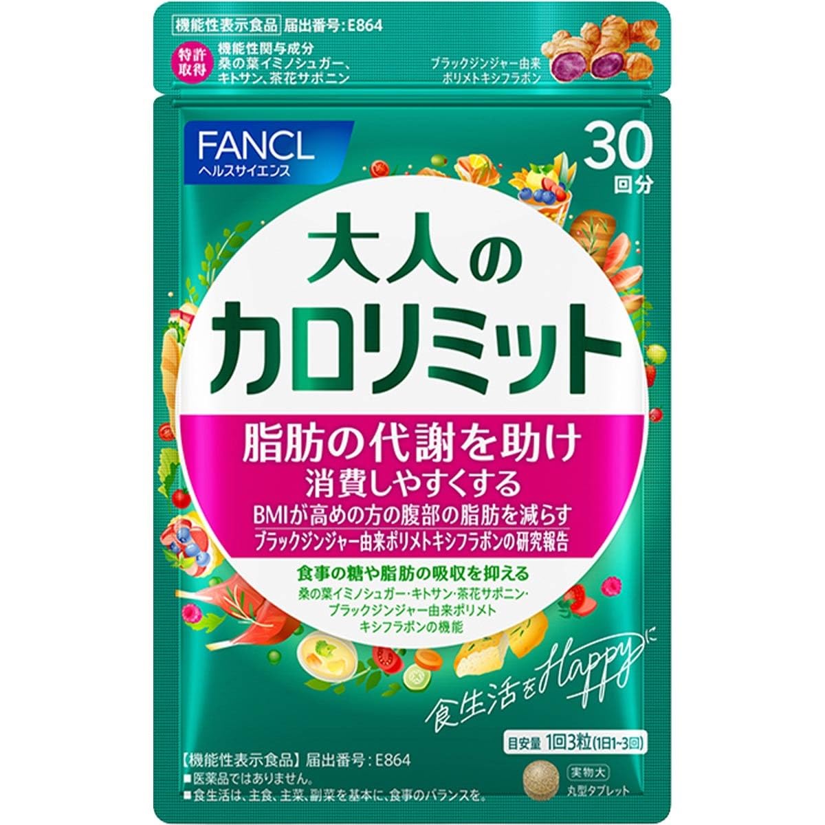 ファンケル大人のカロリミット90粒、代謝をサポート