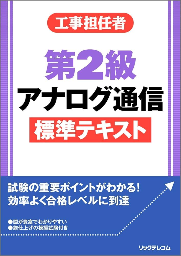 【中古】 アナログ工事担任者試験受験読本/オーム社/オーム社 中古】 アナログ工事担任者試験受験読本/オーム社/オーム社 中古
