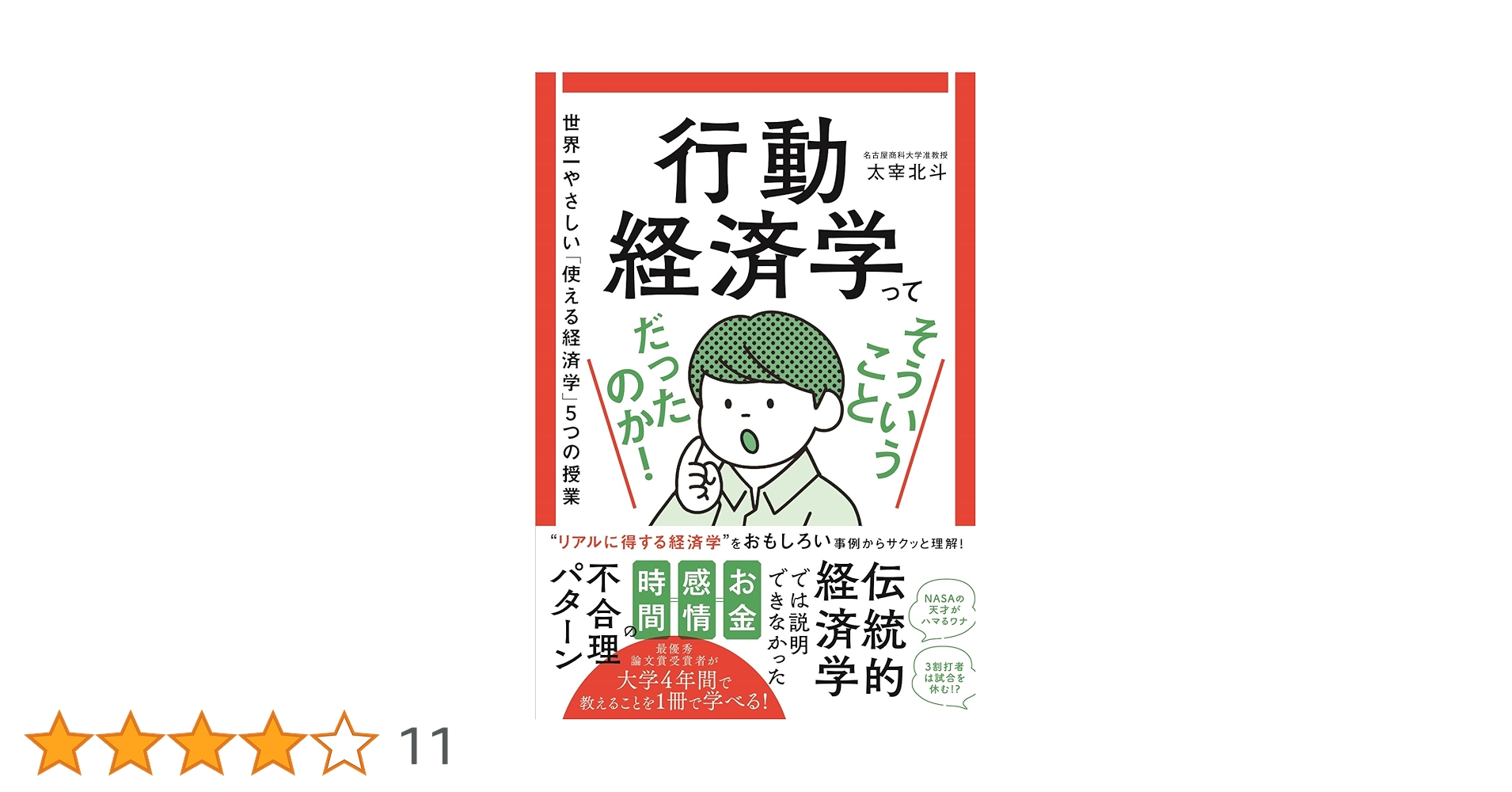SῬὶ13歳からの行動経済学ᾼἉἾ 13歳からの行動経済学 推し活中学生のお小遣い奮闘記 | 太宰