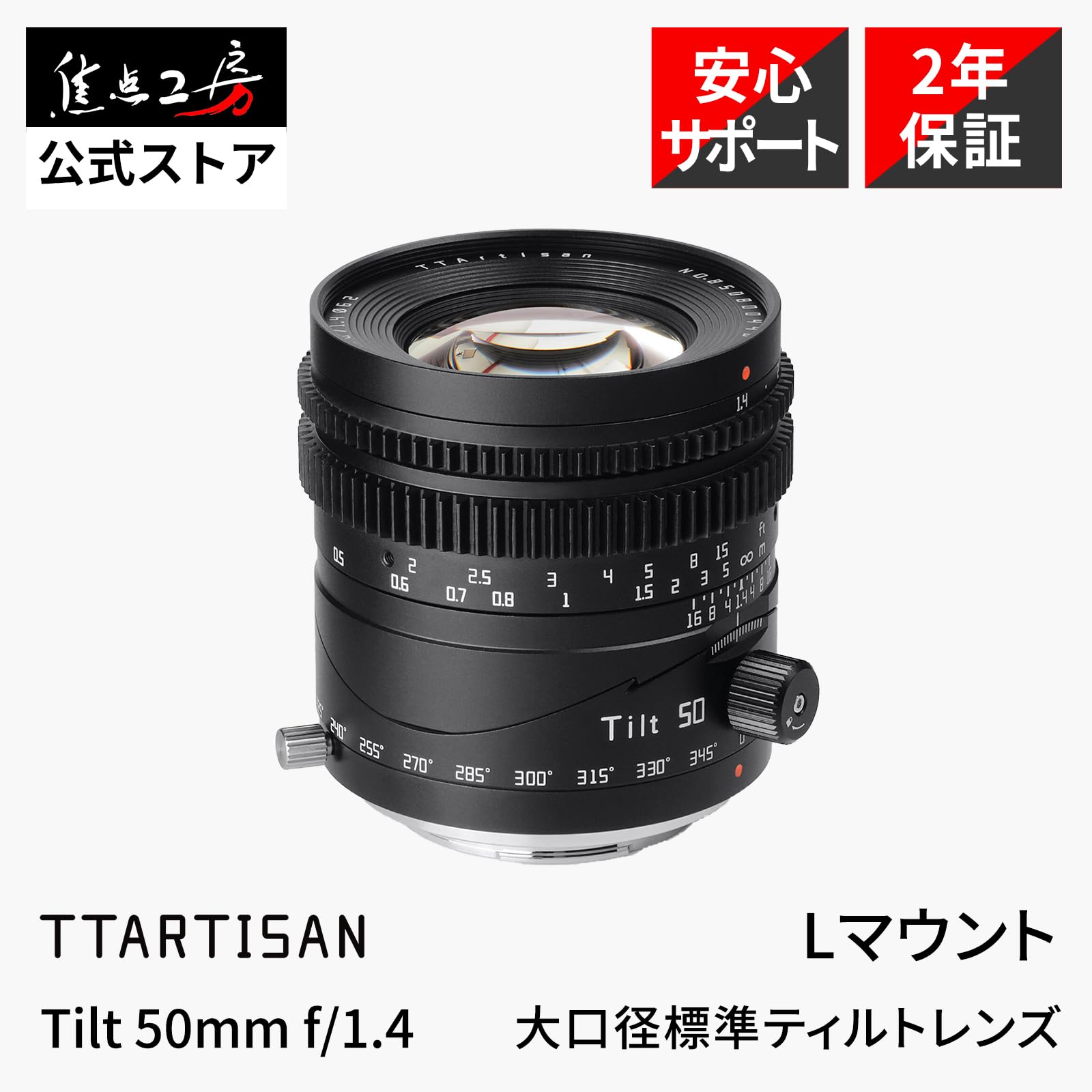Amazon.co.jp: TTArtisan Tilt 50mm F1.4 Lマウント 単焦点