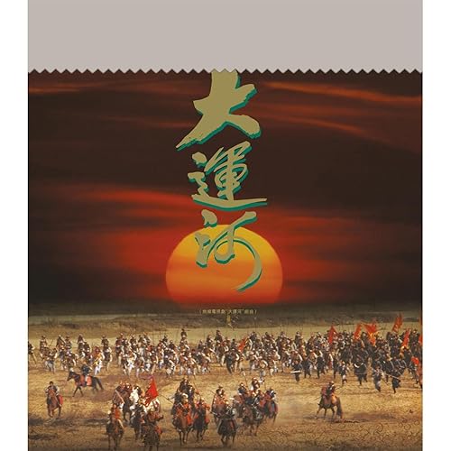 Da Yun He Di Er Le Zhang: Min Bu Liao Sheng (Er Hu Xie Zou Qu)